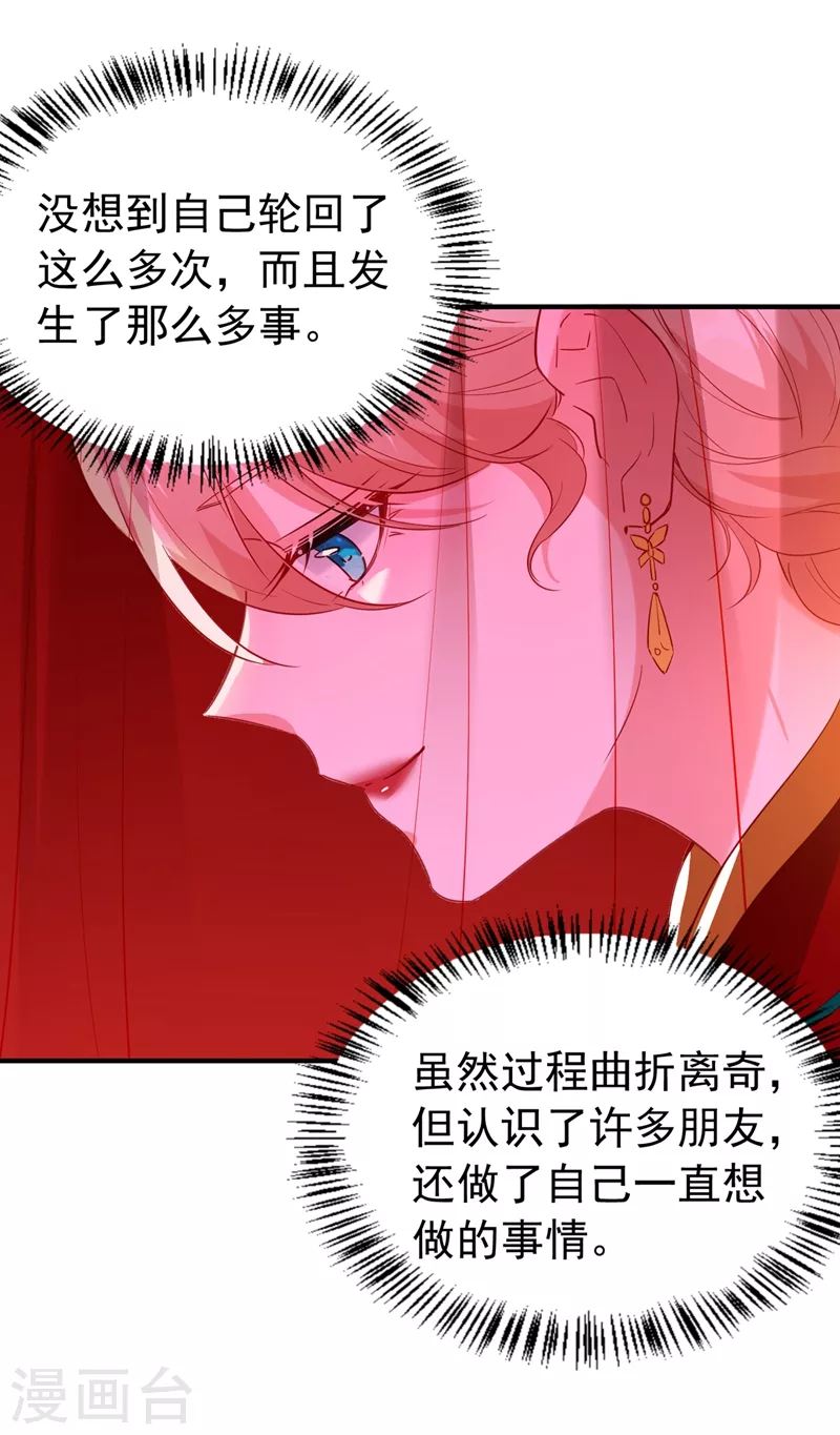 现代篇108 我们结婚了！ 第25页
