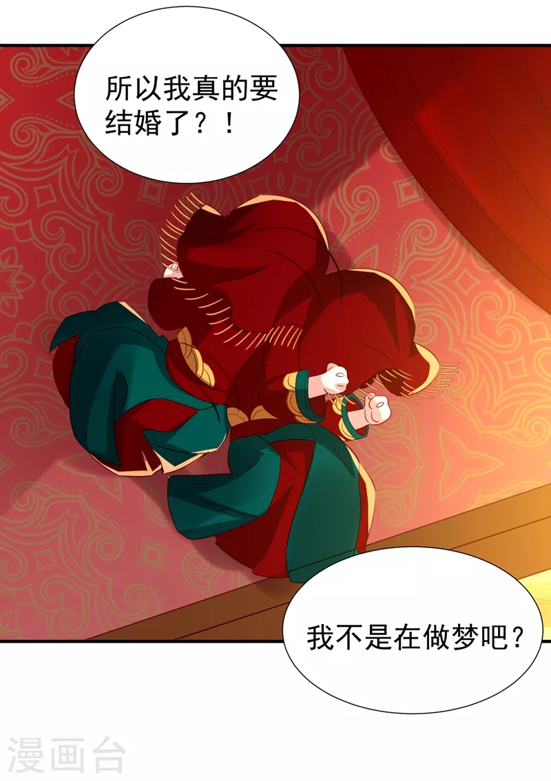 现代篇108 我们结婚了！ 第26页