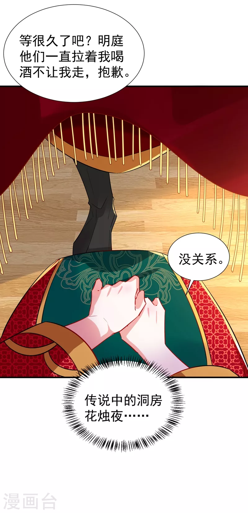 现代篇108 我们结婚了！ 第29页
