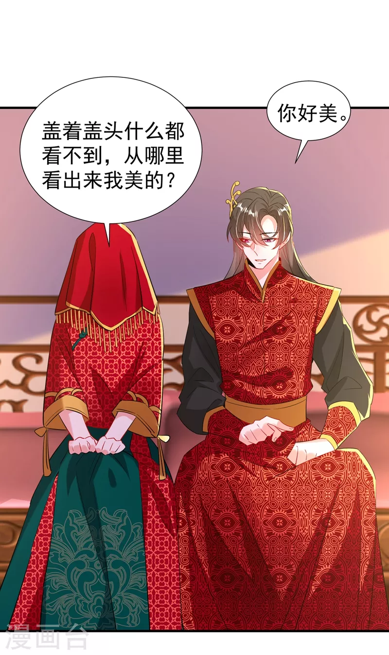现代篇108 我们结婚了！ 第30页