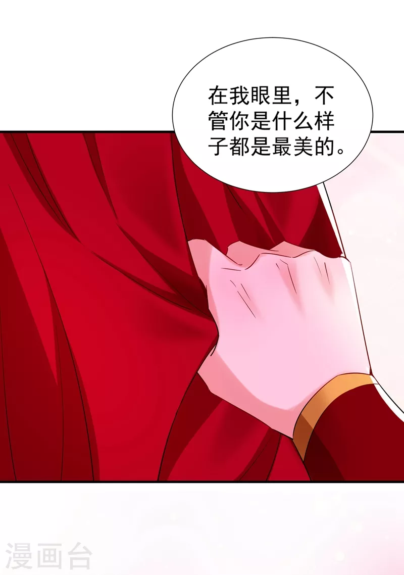 现代篇108 我们结婚了！ 第31页