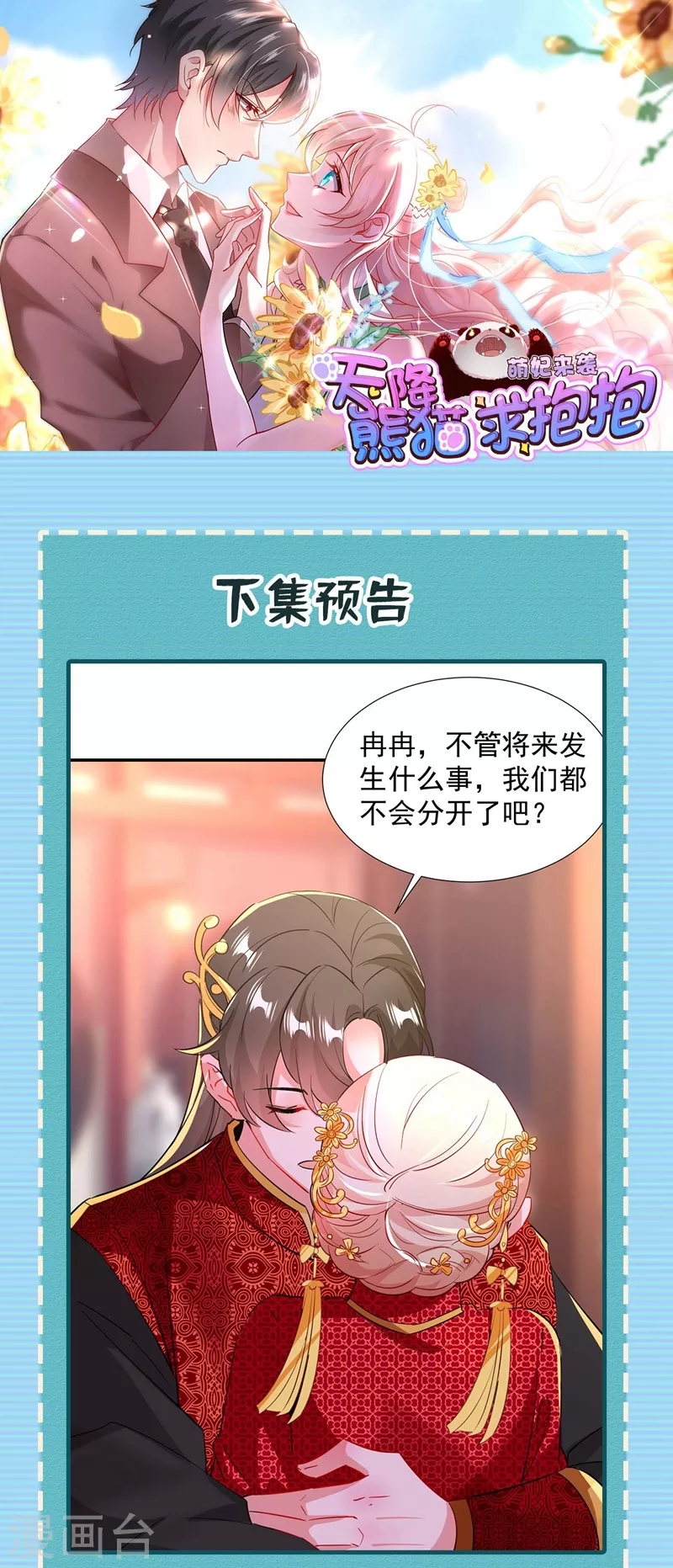 现代篇108 我们结婚了！ 第33页