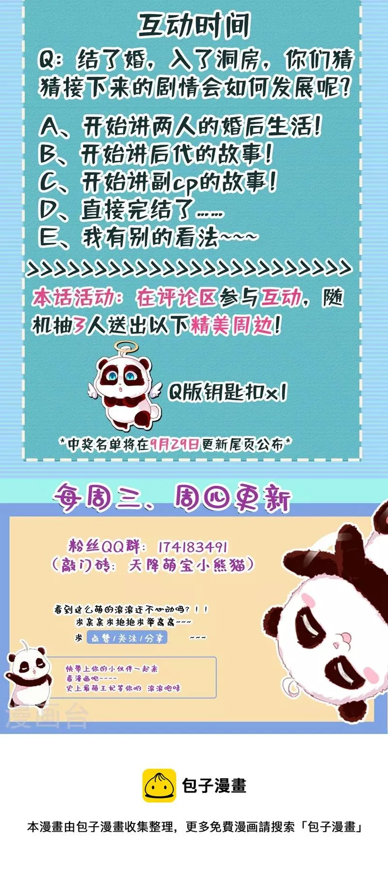 现代篇108 我们结婚了！ 第34页