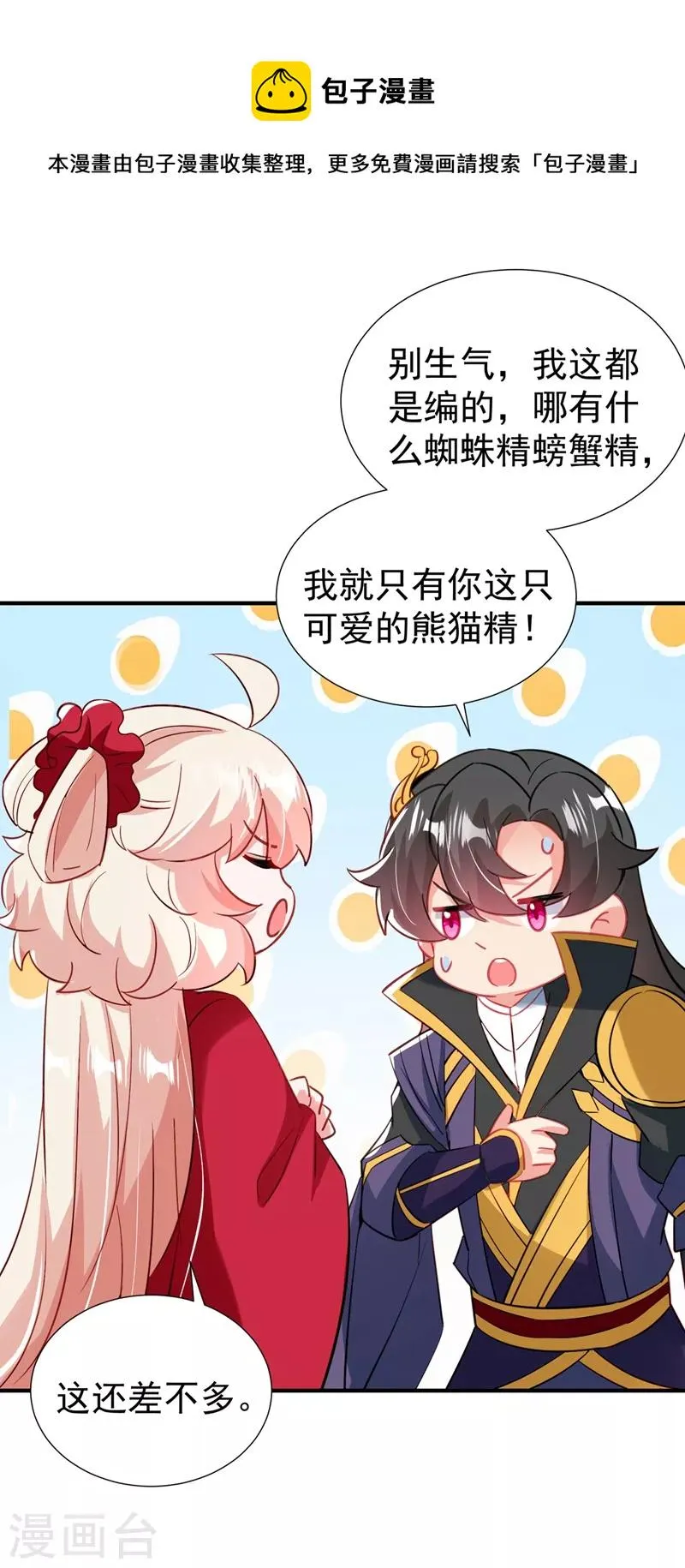 现代篇107 你终于醒过来了 第18页