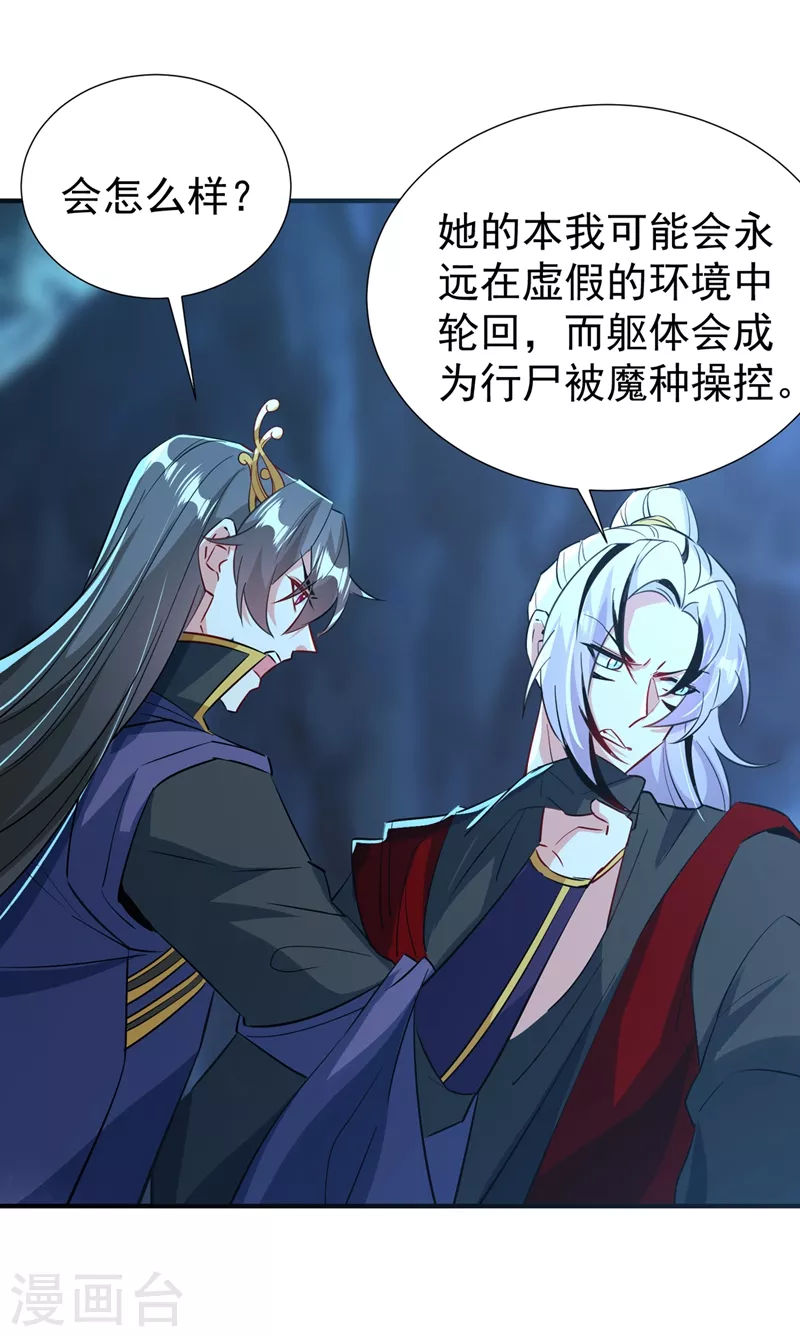 现代篇106 冉冉被魔种控制了！ 第7页