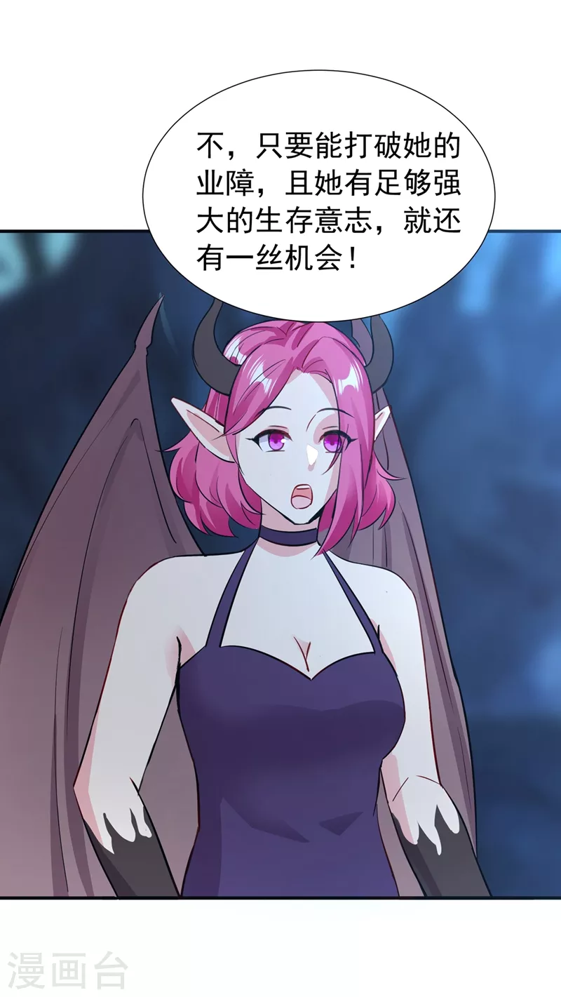 现代篇106 冉冉被魔种控制了！ 第8页