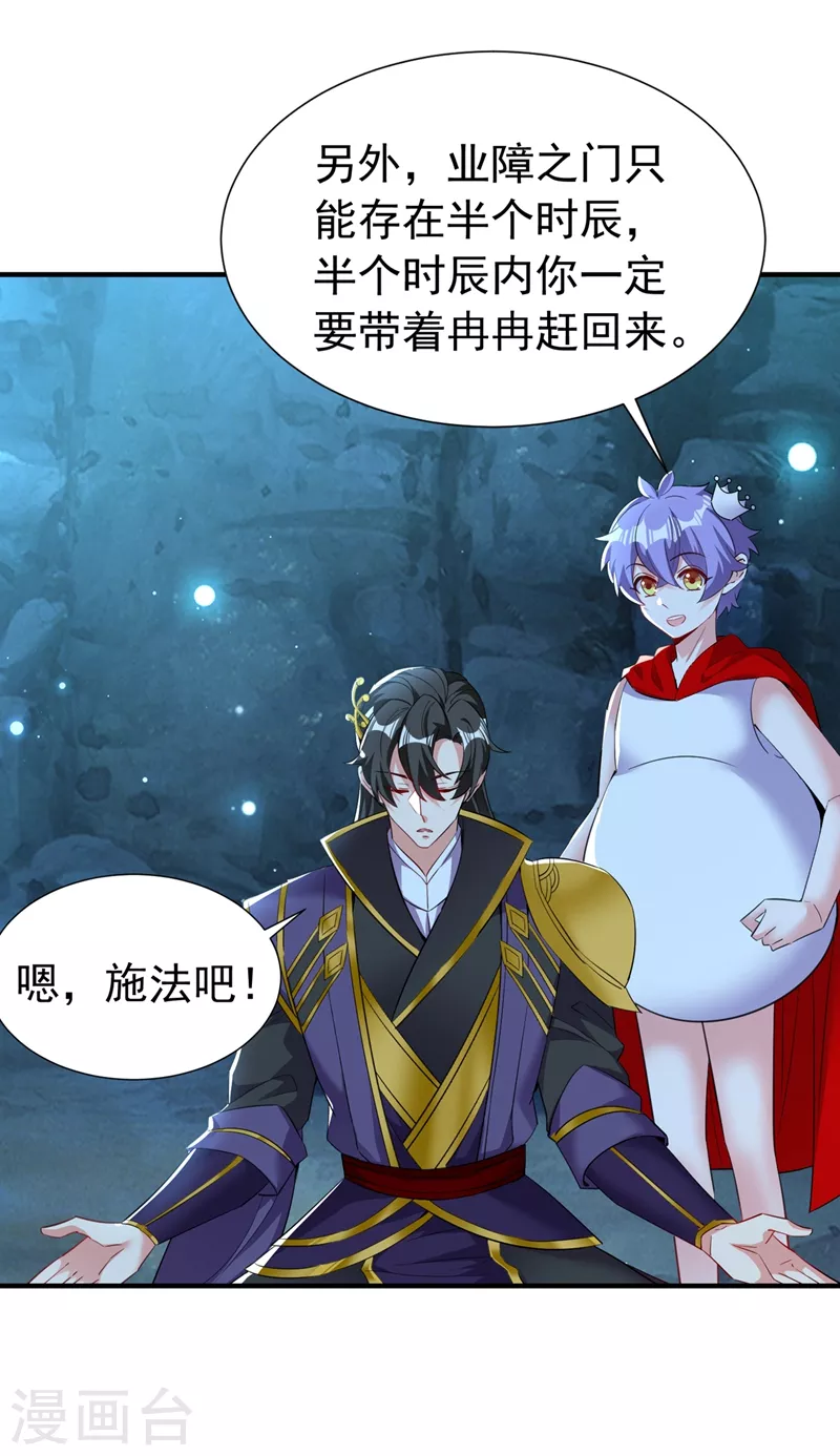 现代篇106 冉冉被魔种控制了！ 第13页