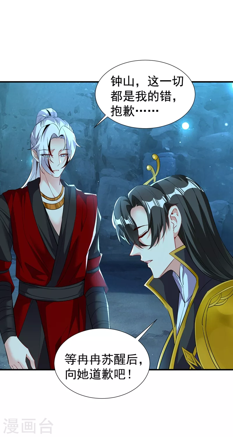现代篇106 冉冉被魔种控制了！ 第14页