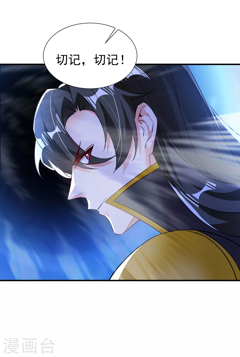 现代篇106 冉冉被魔种控制了！ 第19页