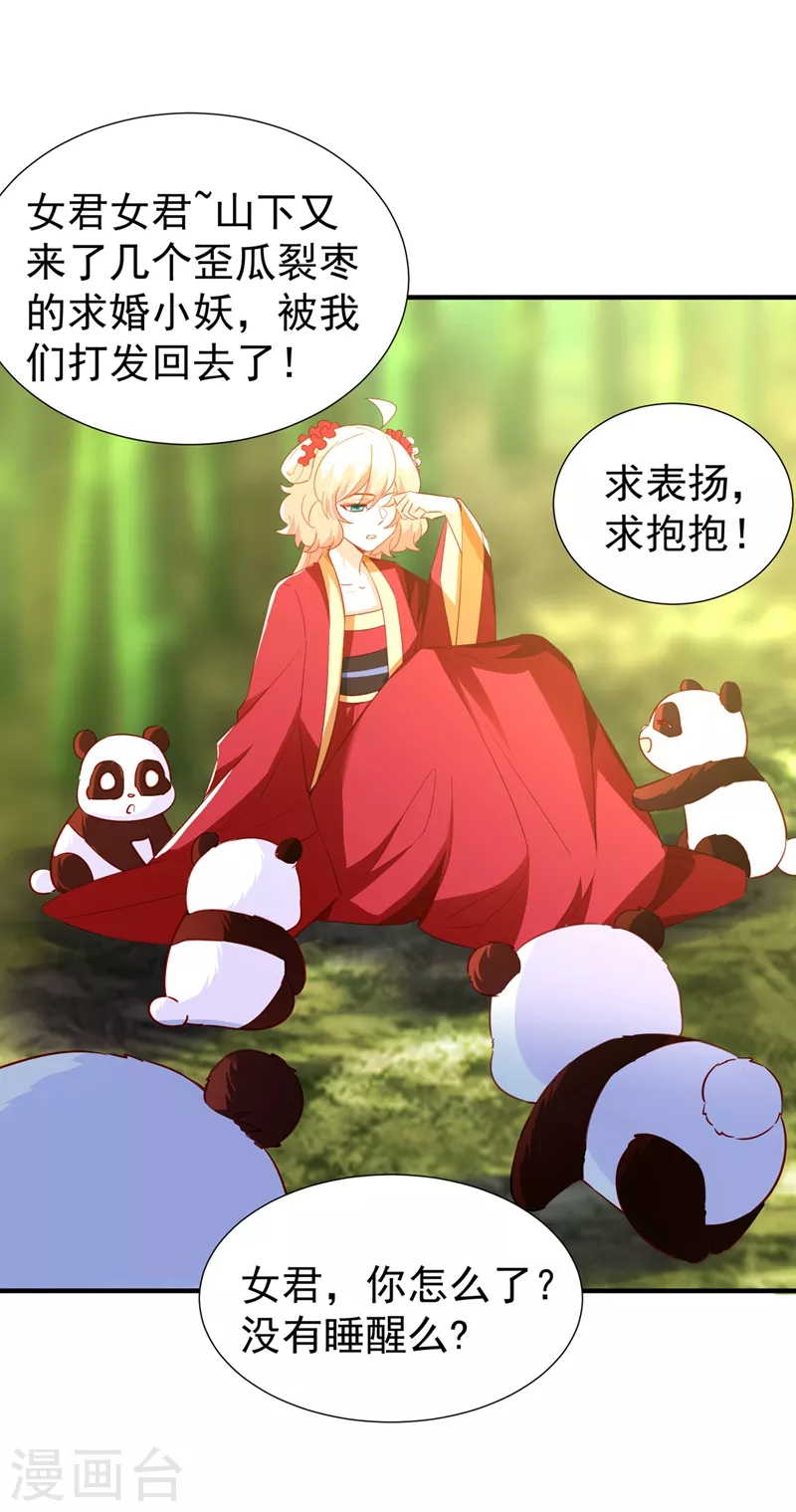 现代篇106 冉冉被魔种控制了！ 第22页