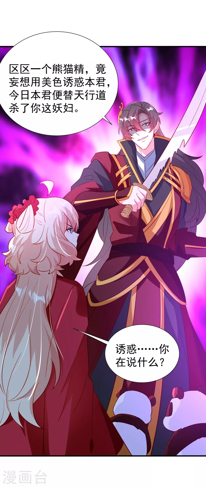 现代篇106 冉冉被魔种控制了！ 第25页