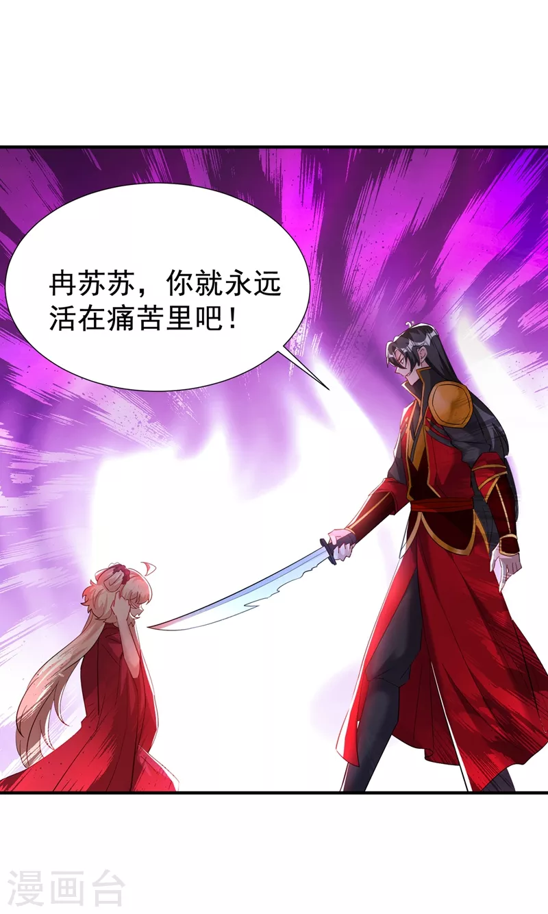 现代篇106 冉冉被魔种控制了！ 第30页