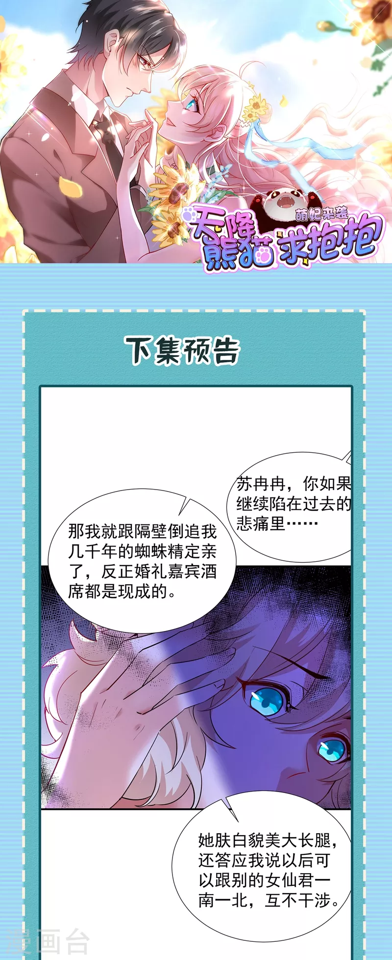 现代篇106 冉冉被魔种控制了！ 第33页