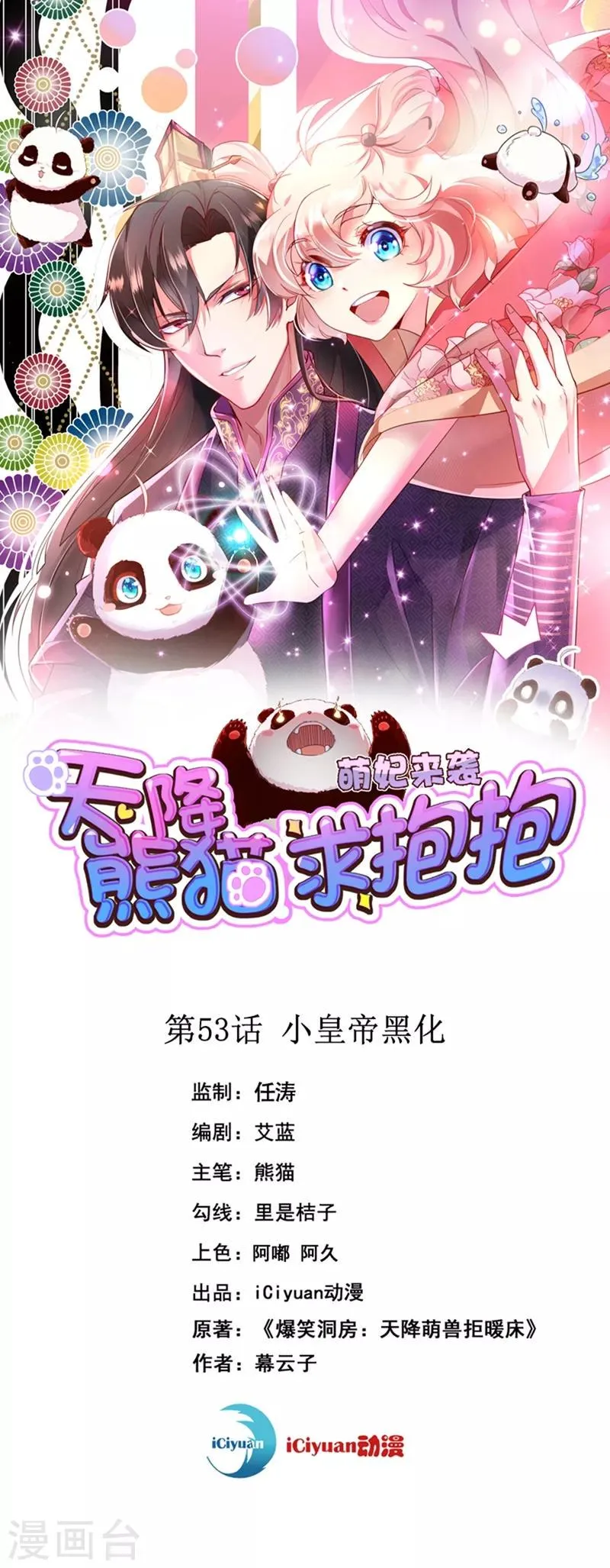 第53话 小皇帝黑化 第1页