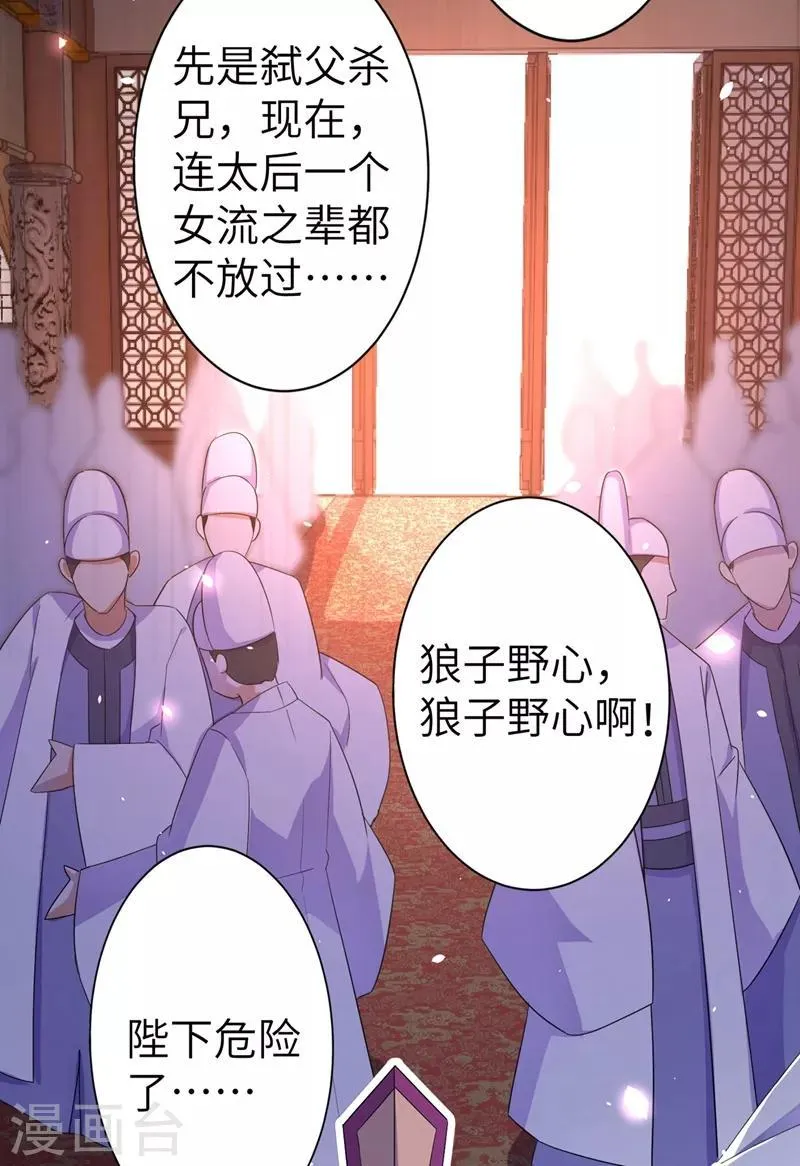 第53话 小皇帝黑化 第3页