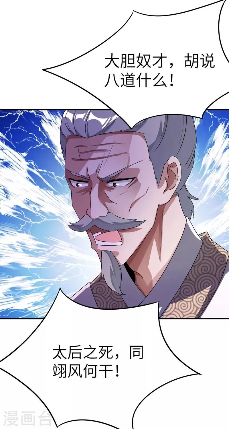 第53话 小皇帝黑化 第6页