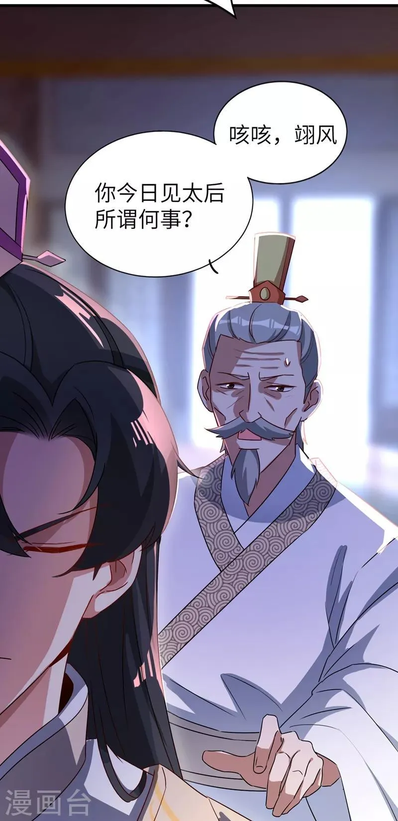 第53话 小皇帝黑化 第7页