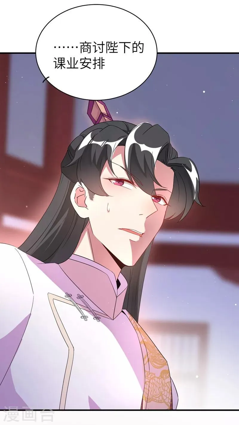 第53话 小皇帝黑化 第10页