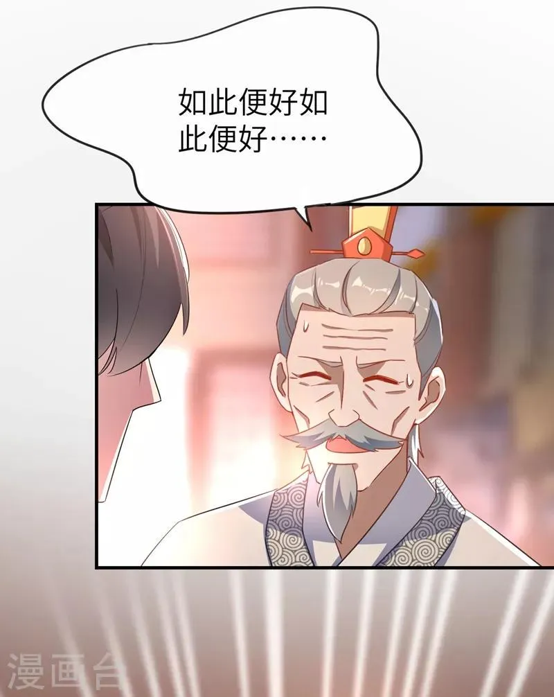 第53话 小皇帝黑化 第11页