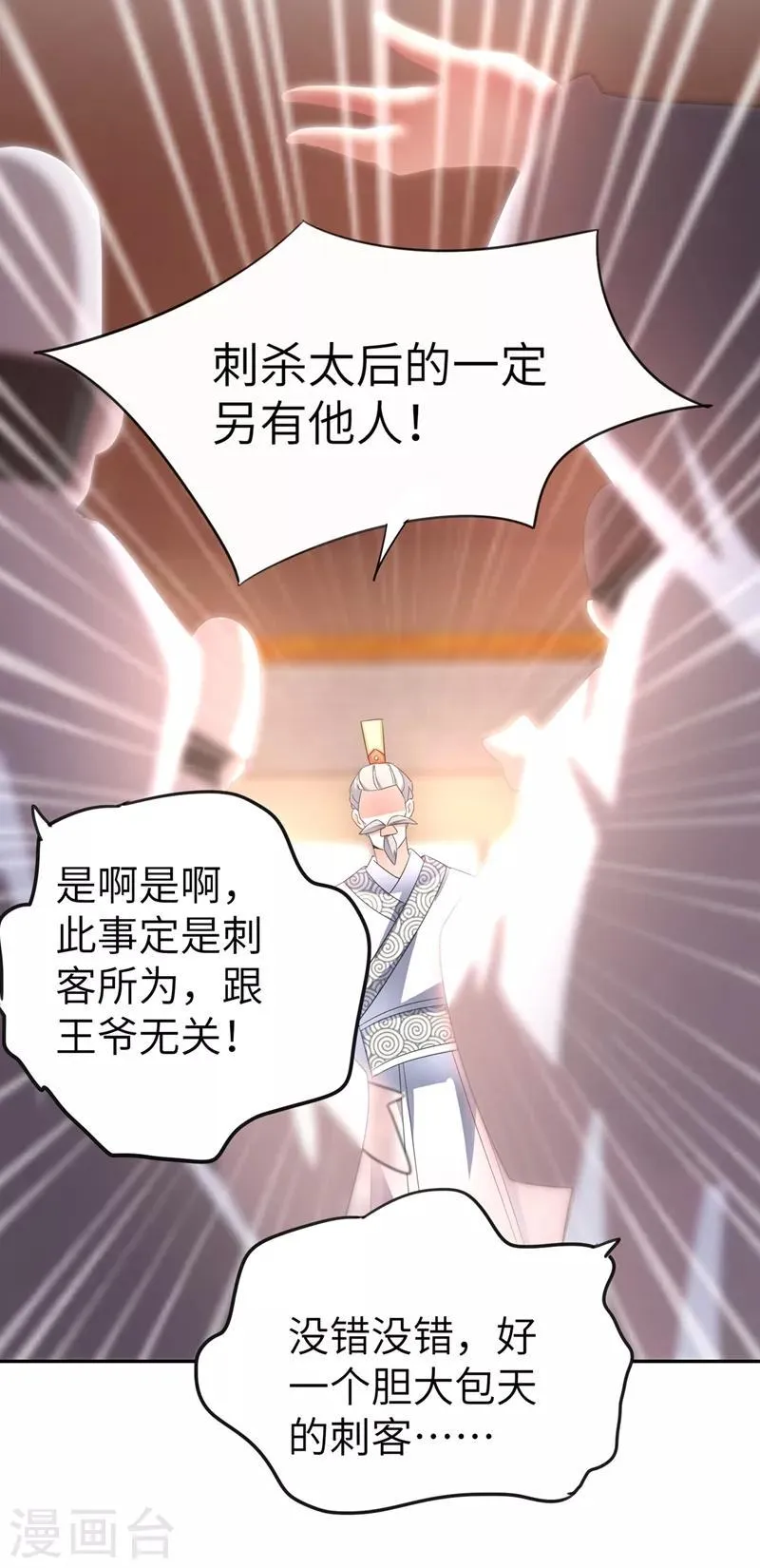 第53话 小皇帝黑化 第12页