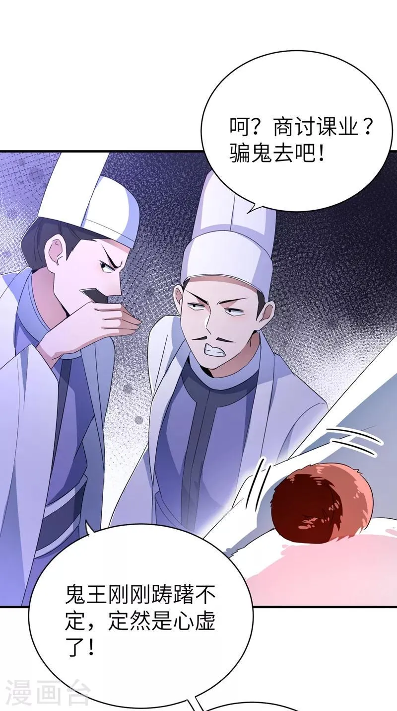 第53话 小皇帝黑化 第13页