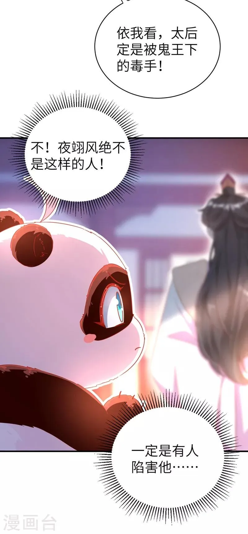 第53话 小皇帝黑化 第14页