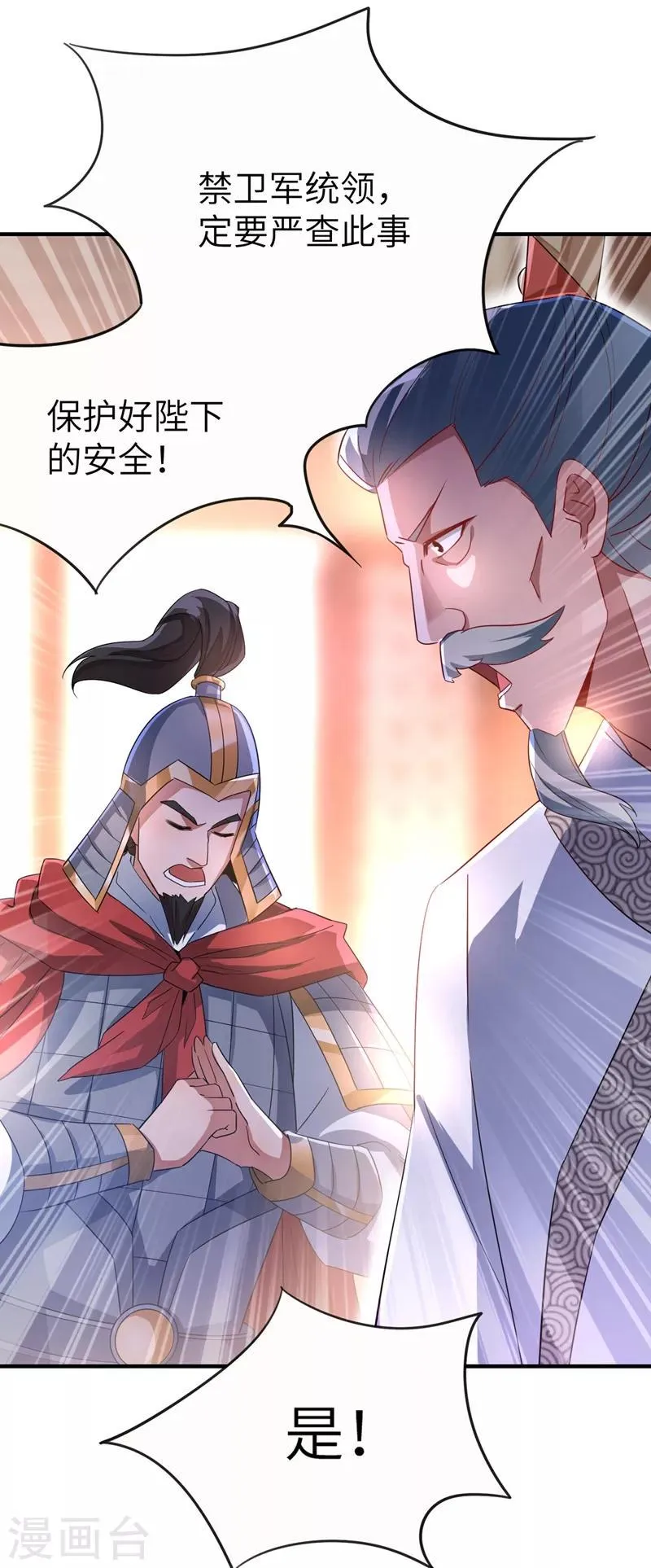 第53话 小皇帝黑化 第15页