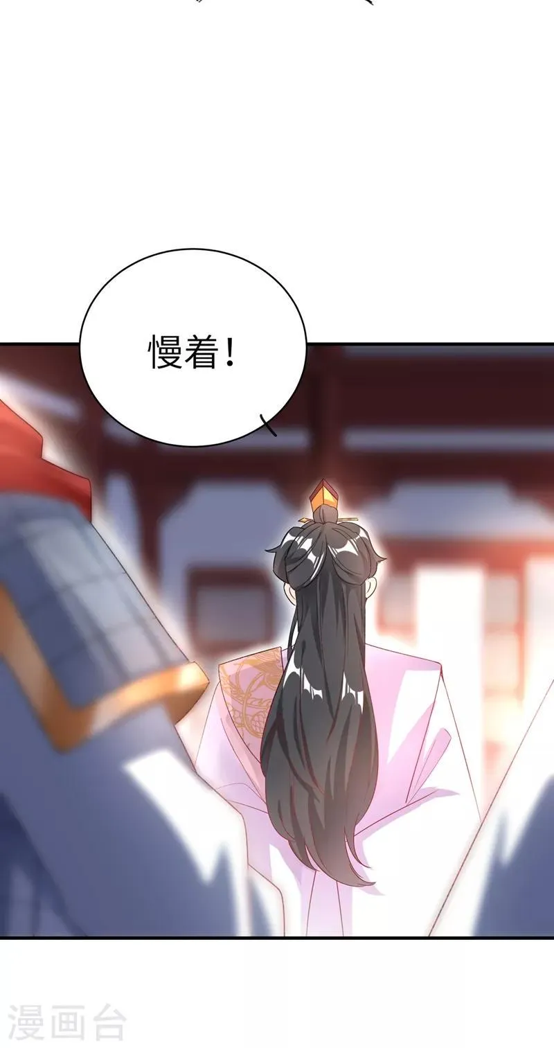第53话 小皇帝黑化 第16页