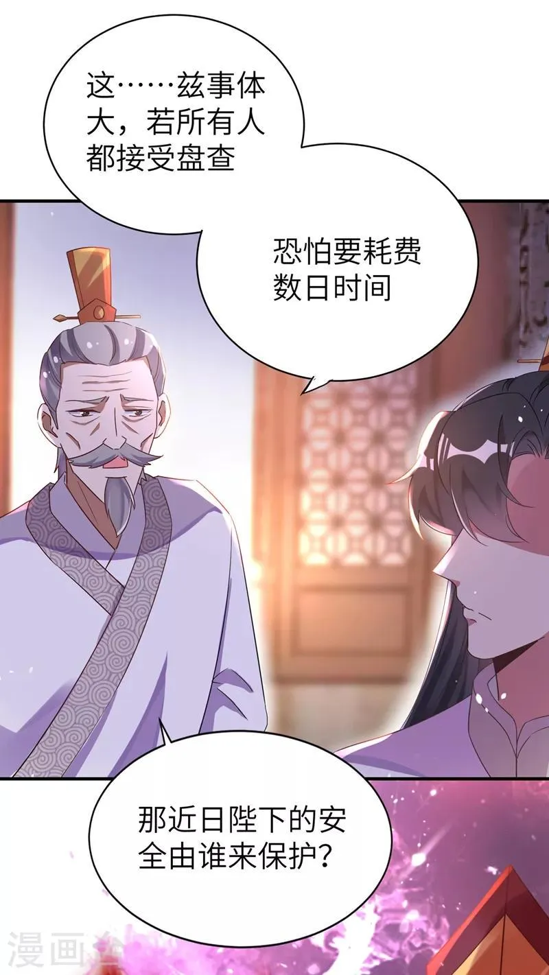 第53话 小皇帝黑化 第19页