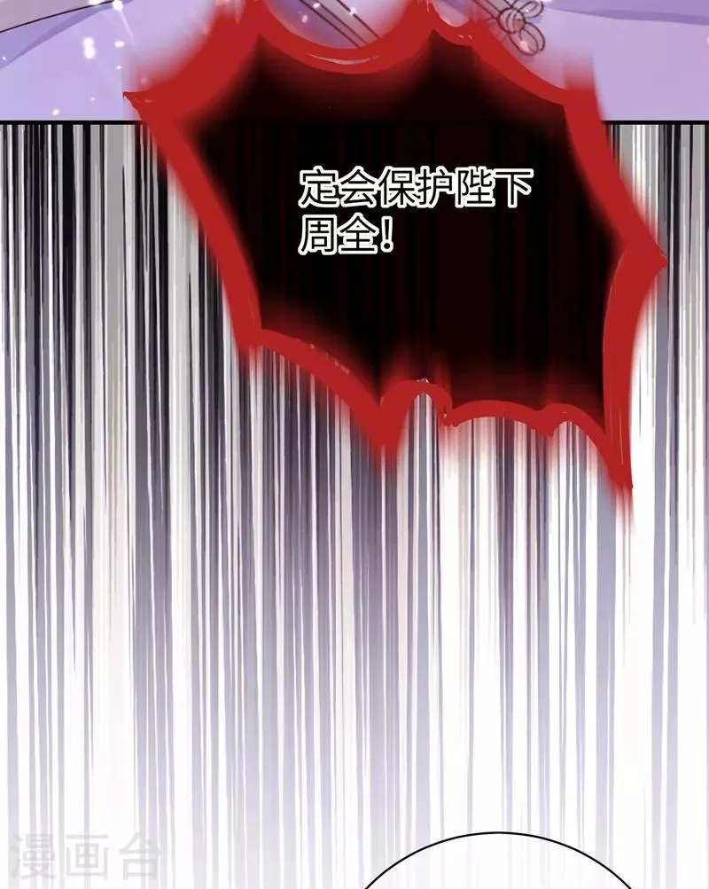第53话 小皇帝黑化 第21页
