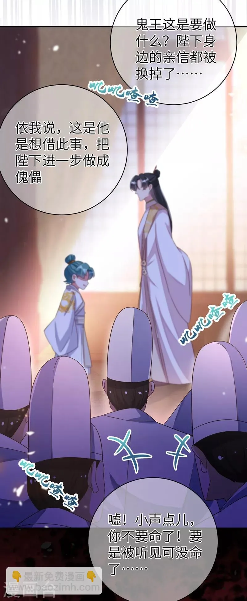第53话 小皇帝黑化 第22页