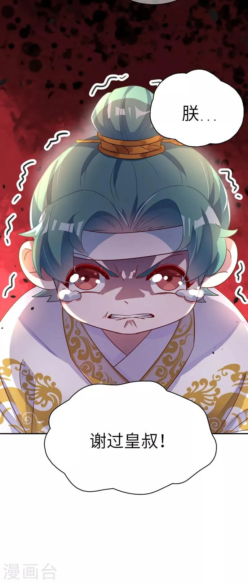 第53话 小皇帝黑化 第23页