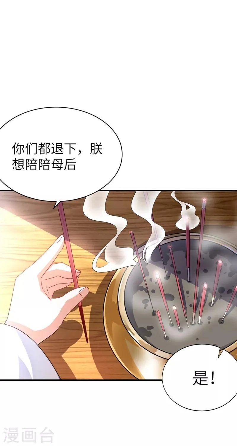 第53话 小皇帝黑化 第24页