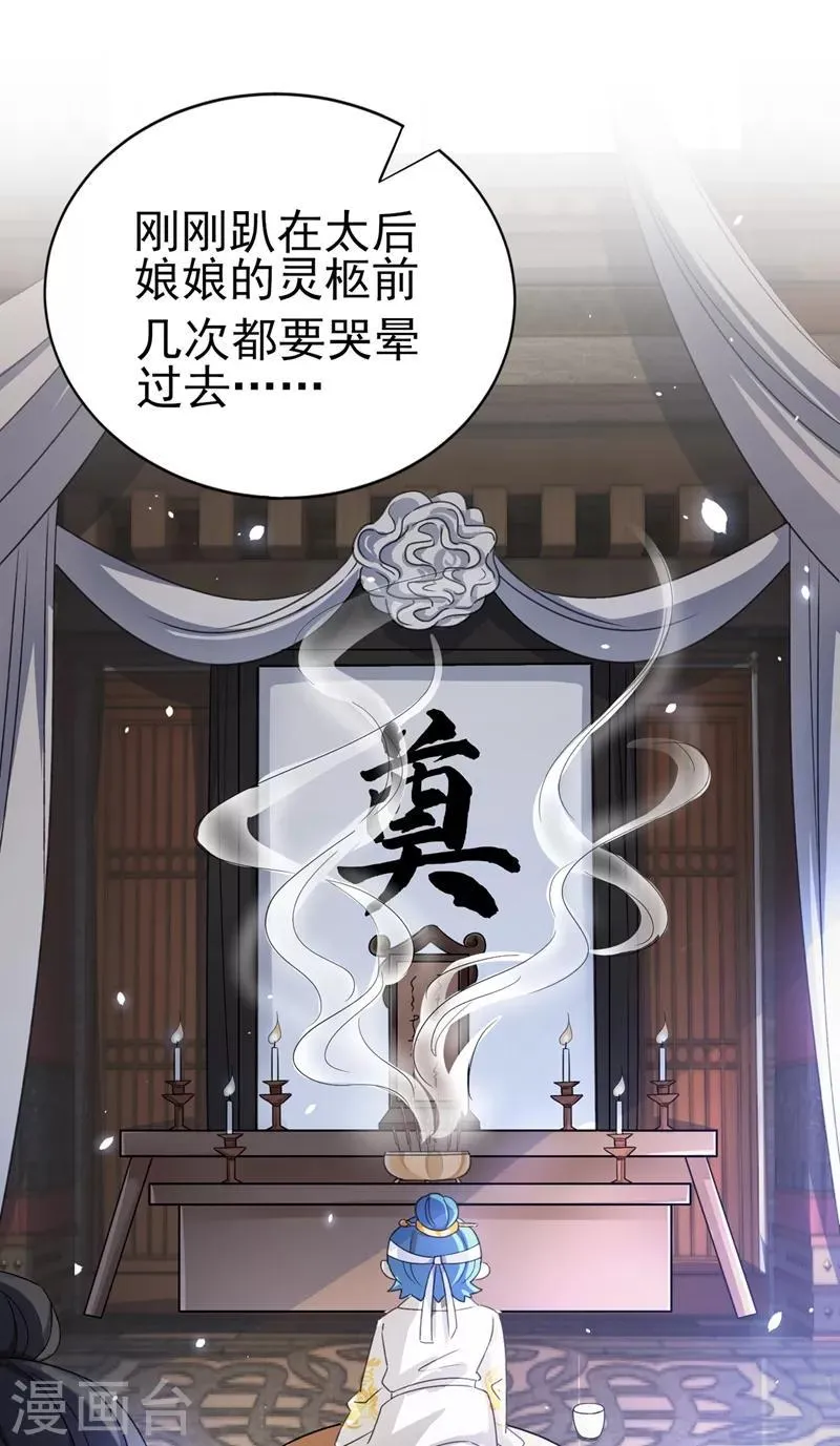 第53话 小皇帝黑化 第25页