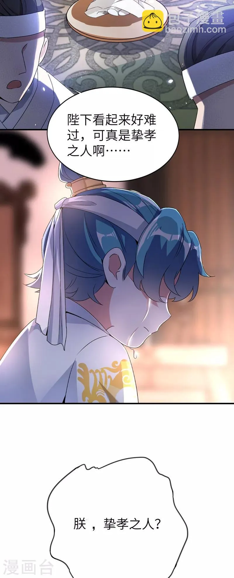 第53话 小皇帝黑化 第26页
