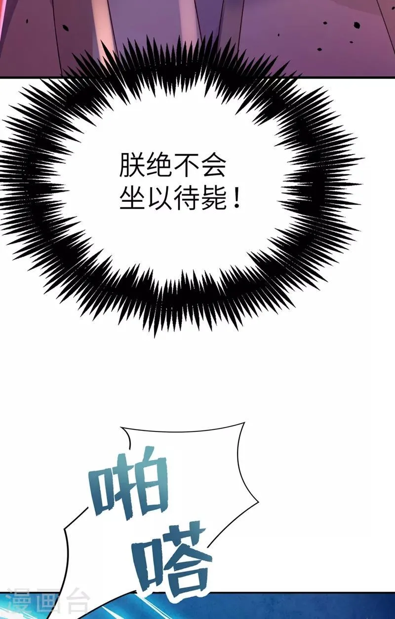 第53话 小皇帝黑化 第31页