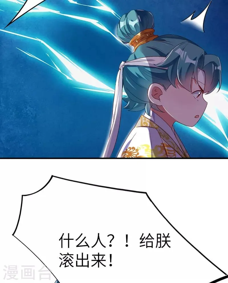 第53话 小皇帝黑化 第32页