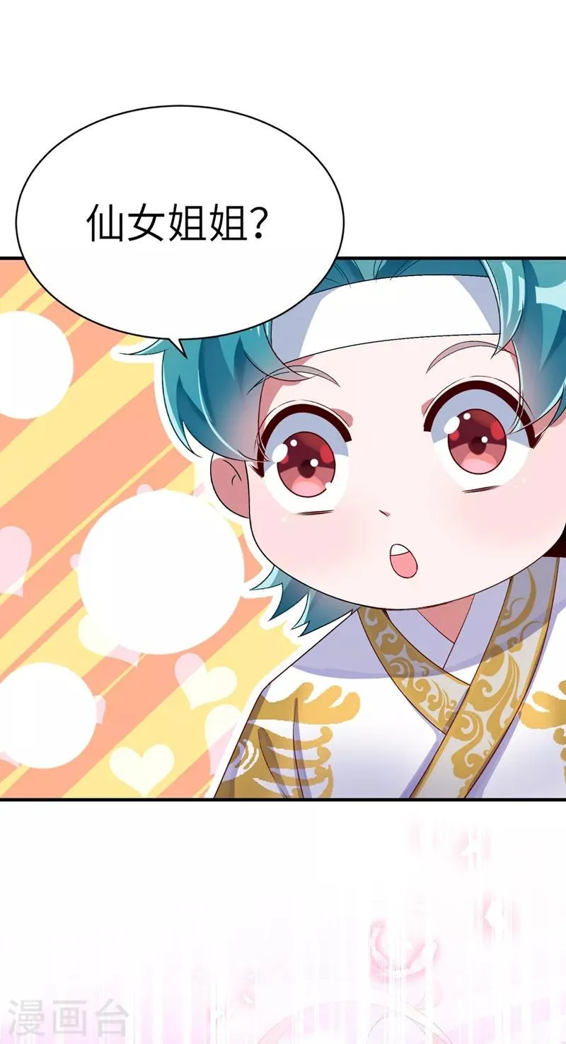 第53话 小皇帝黑化 第35页