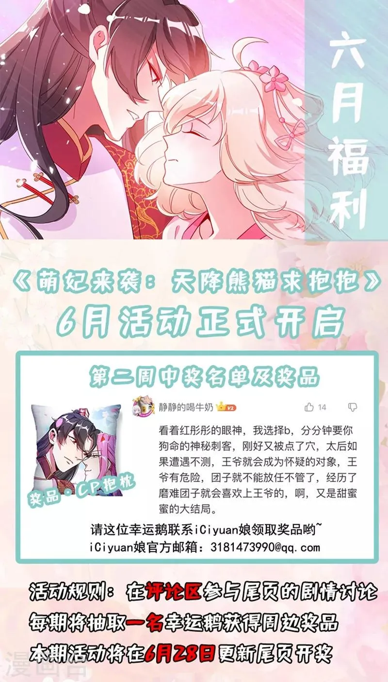 第53话 小皇帝黑化 第38页