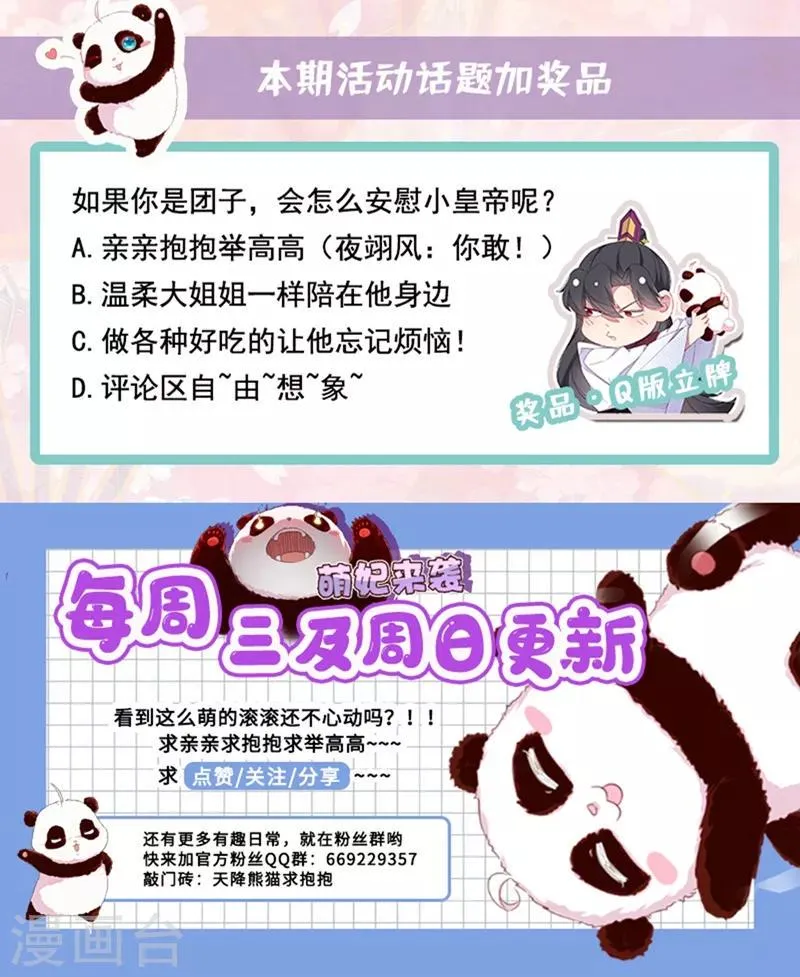 第53话 小皇帝黑化 第39页