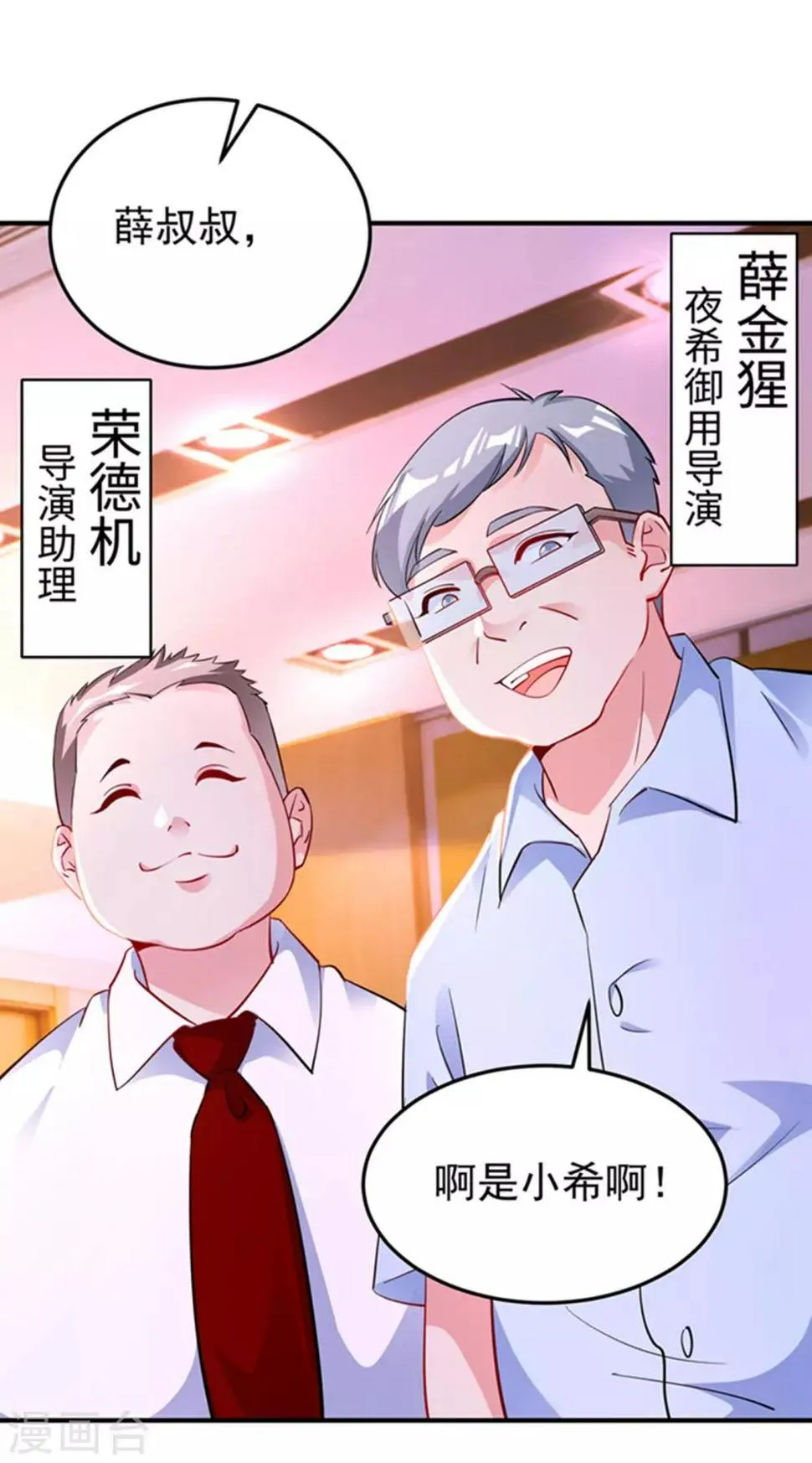 现代篇6 夜影帝，嗨起来！ 第5页