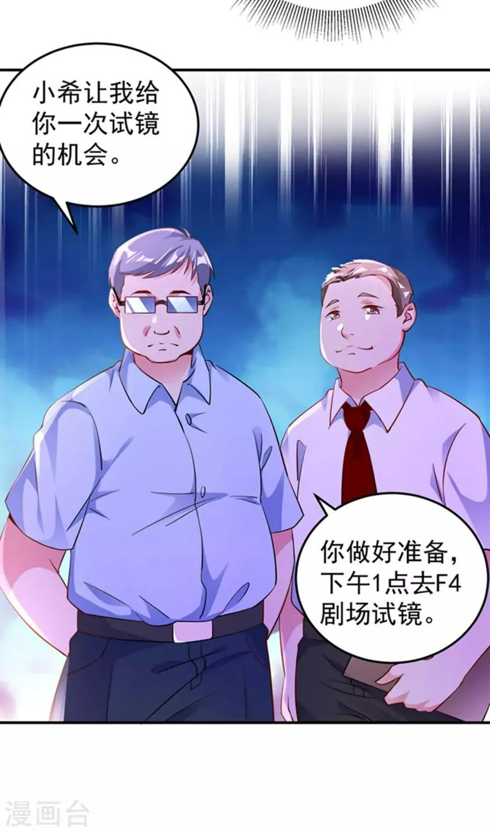 现代篇6 夜影帝，嗨起来！ 第9页