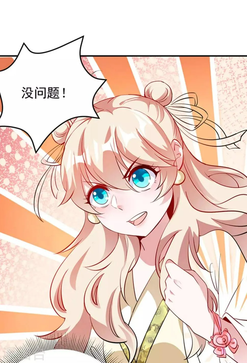 现代篇6 夜影帝，嗨起来！ 第10页