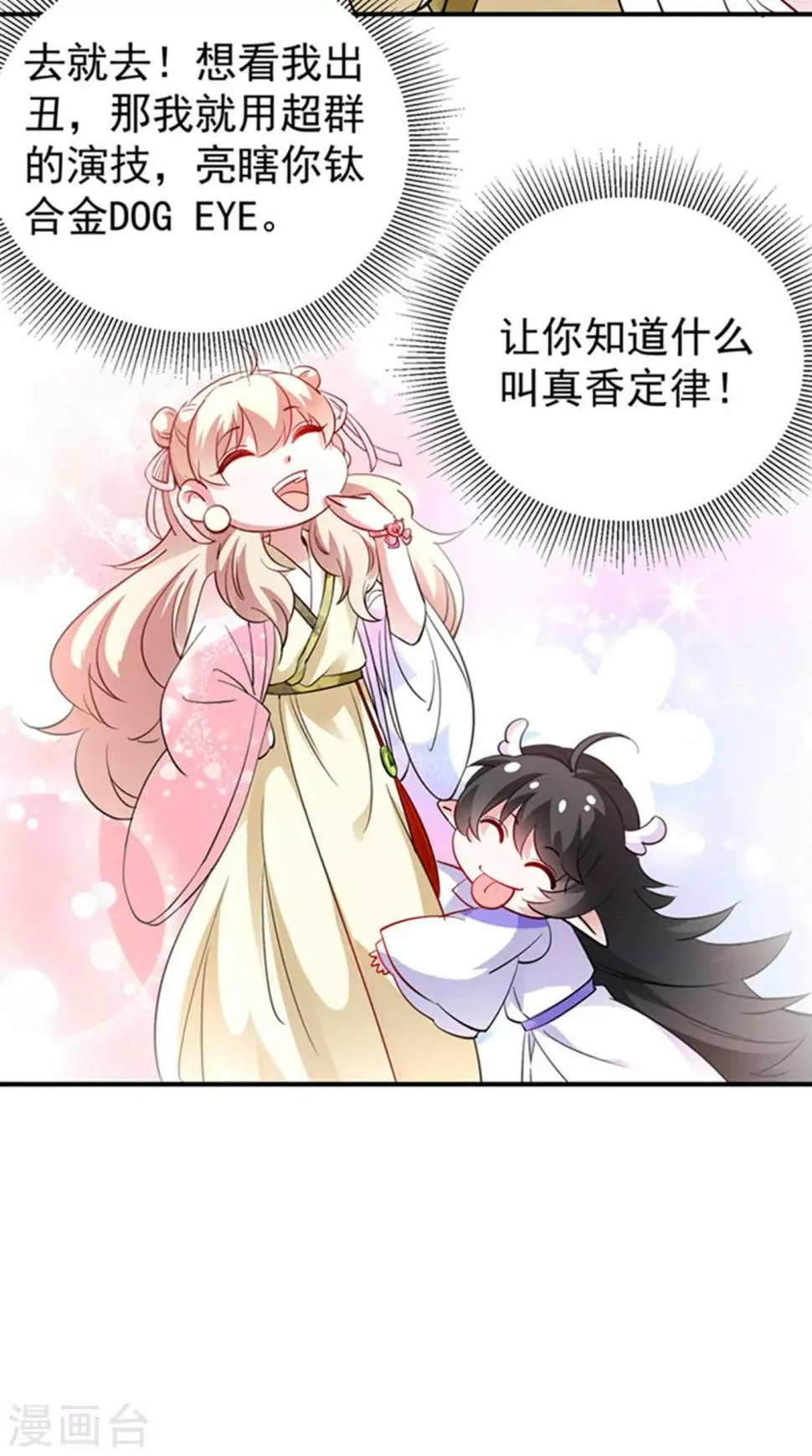 现代篇6 夜影帝，嗨起来！ 第11页