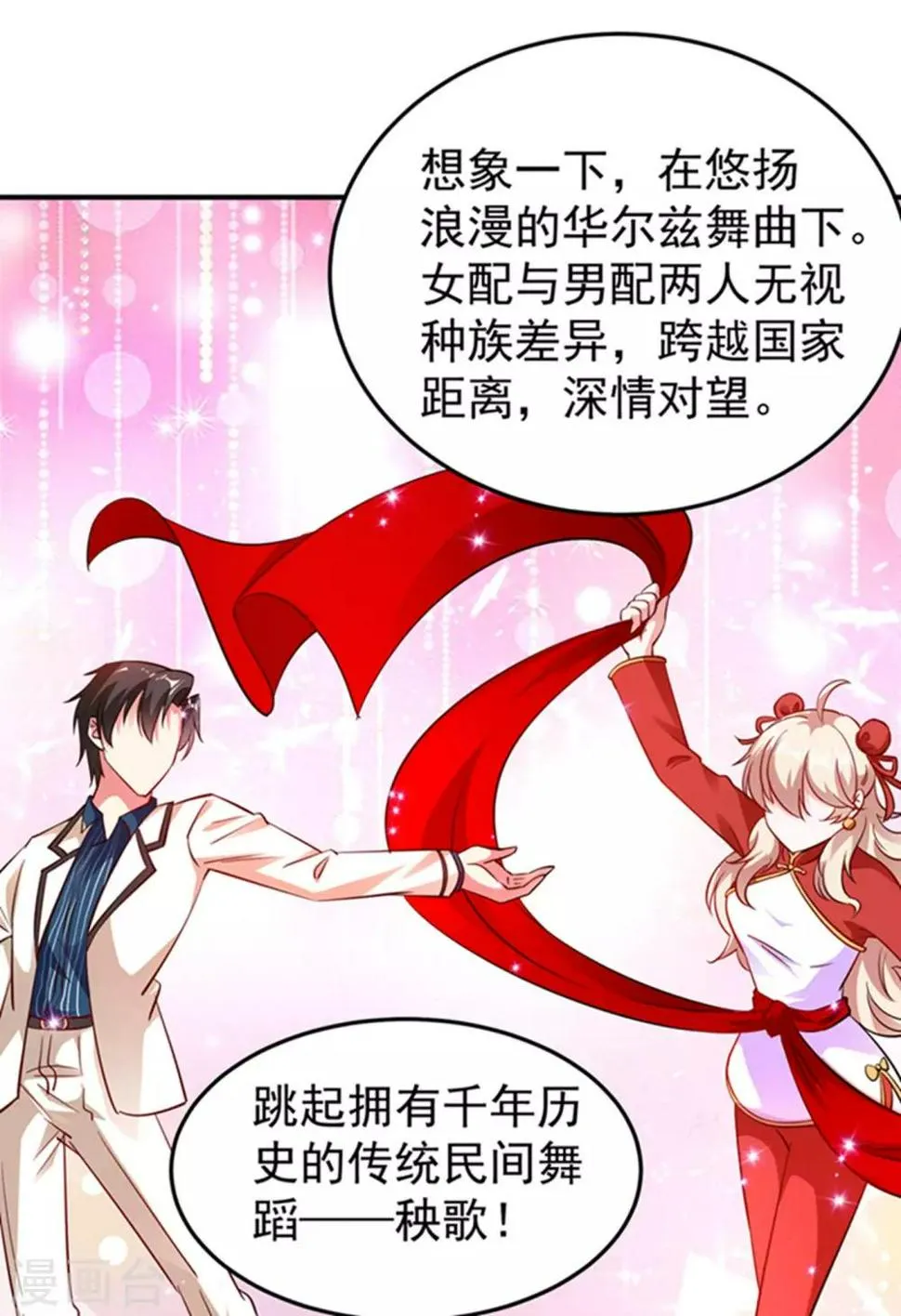 现代篇6 夜影帝，嗨起来！ 第18页