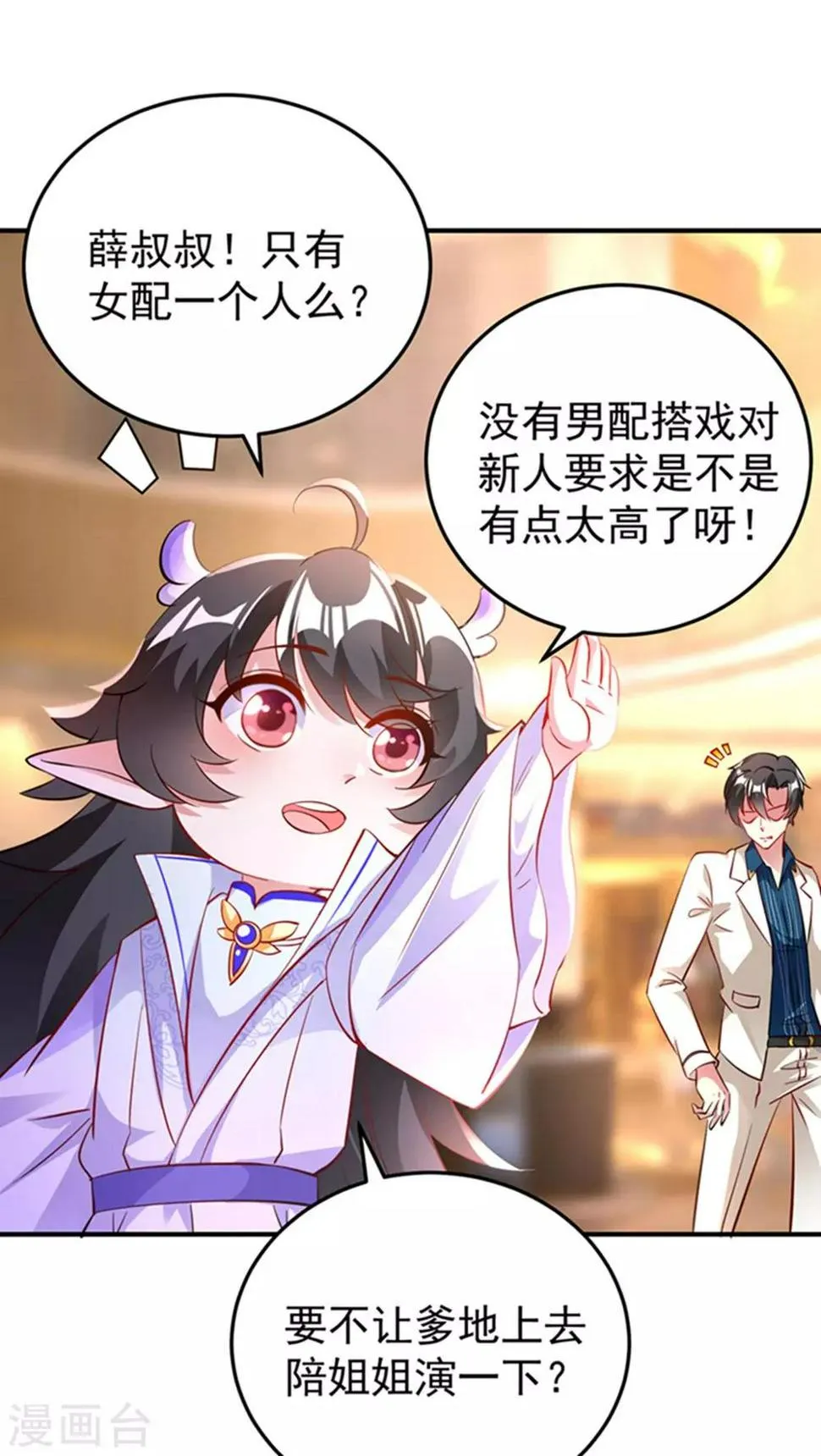 现代篇6 夜影帝，嗨起来！ 第21页