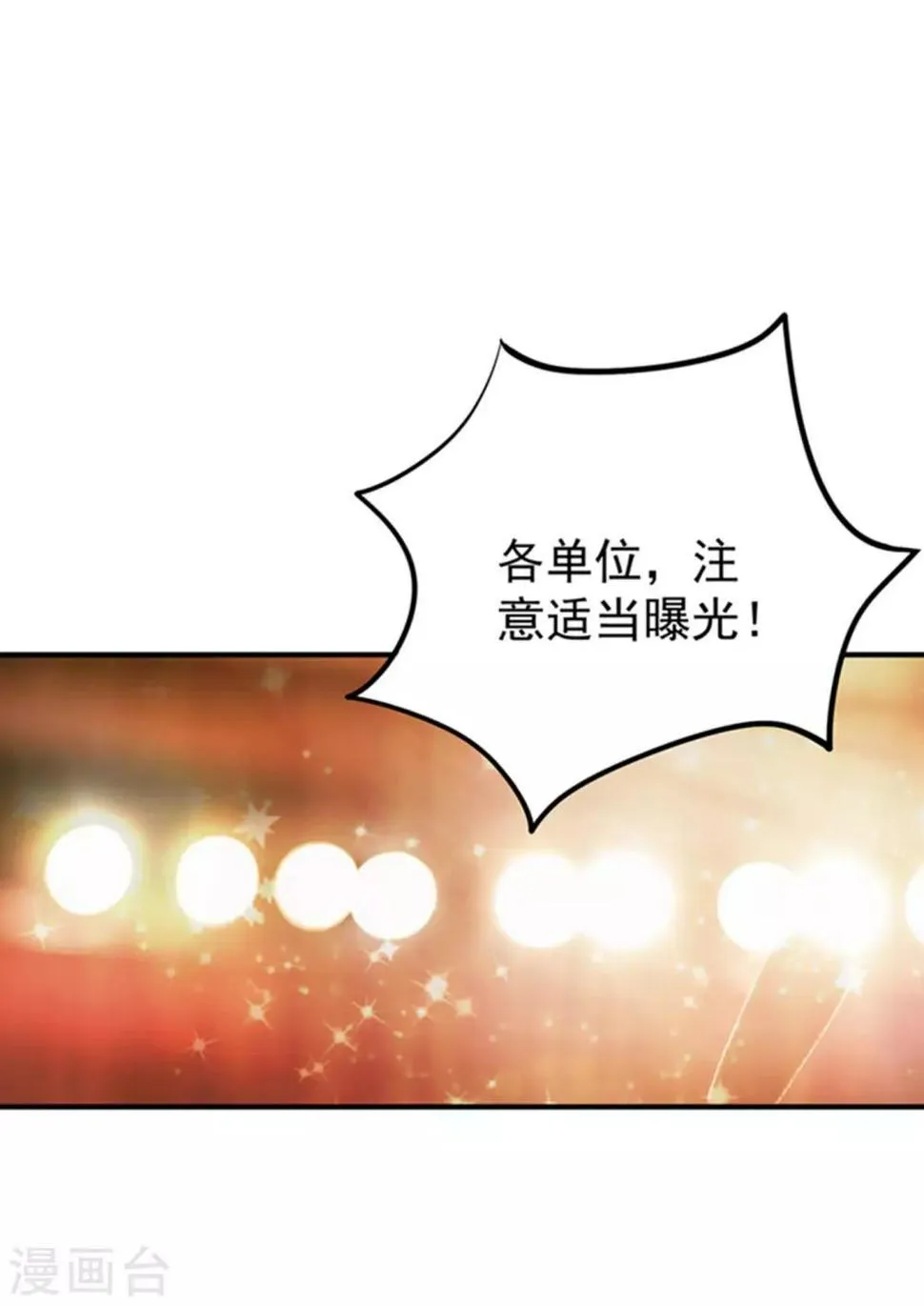 现代篇6 夜影帝，嗨起来！ 第23页