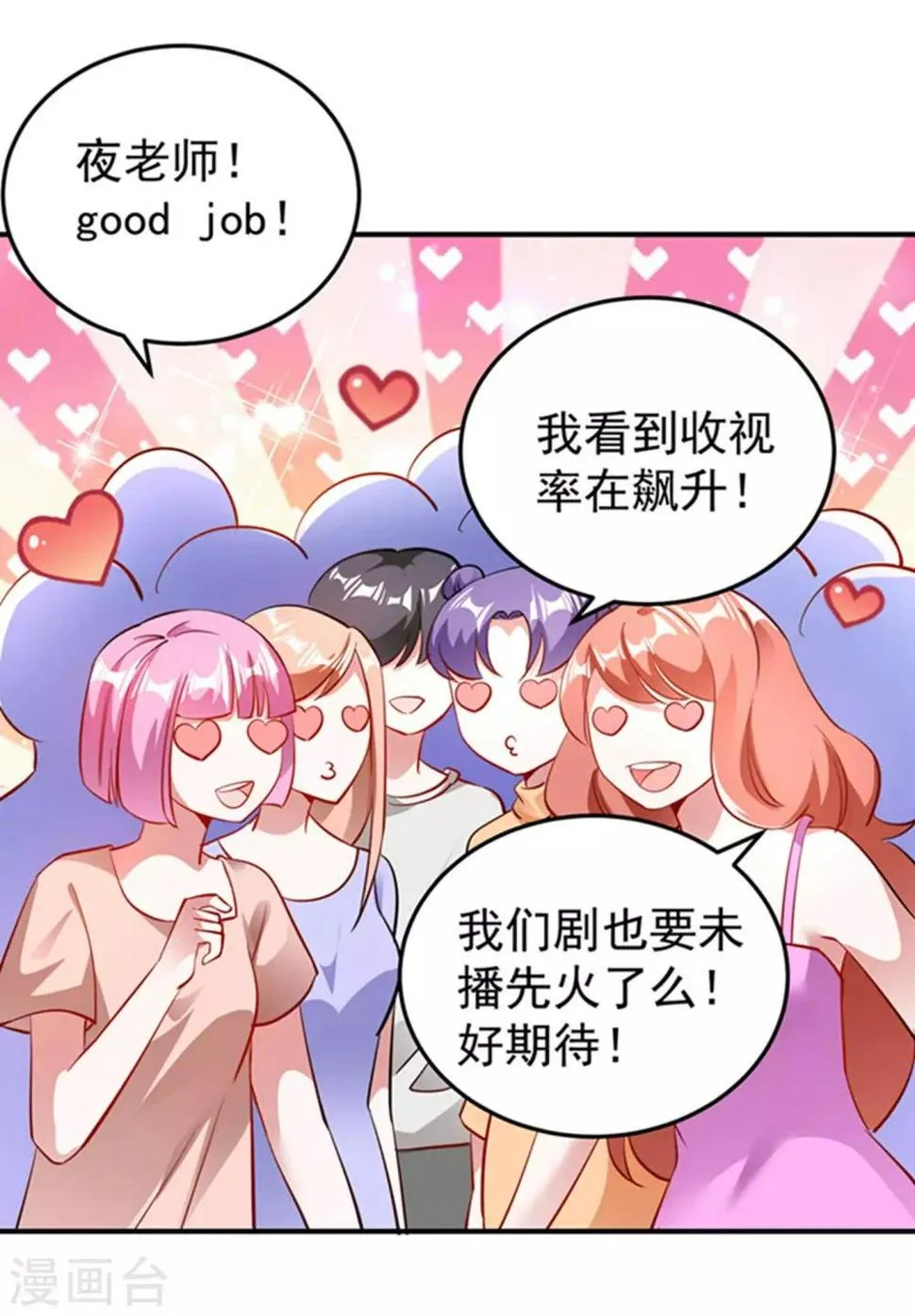 现代篇6 夜影帝，嗨起来！ 第24页