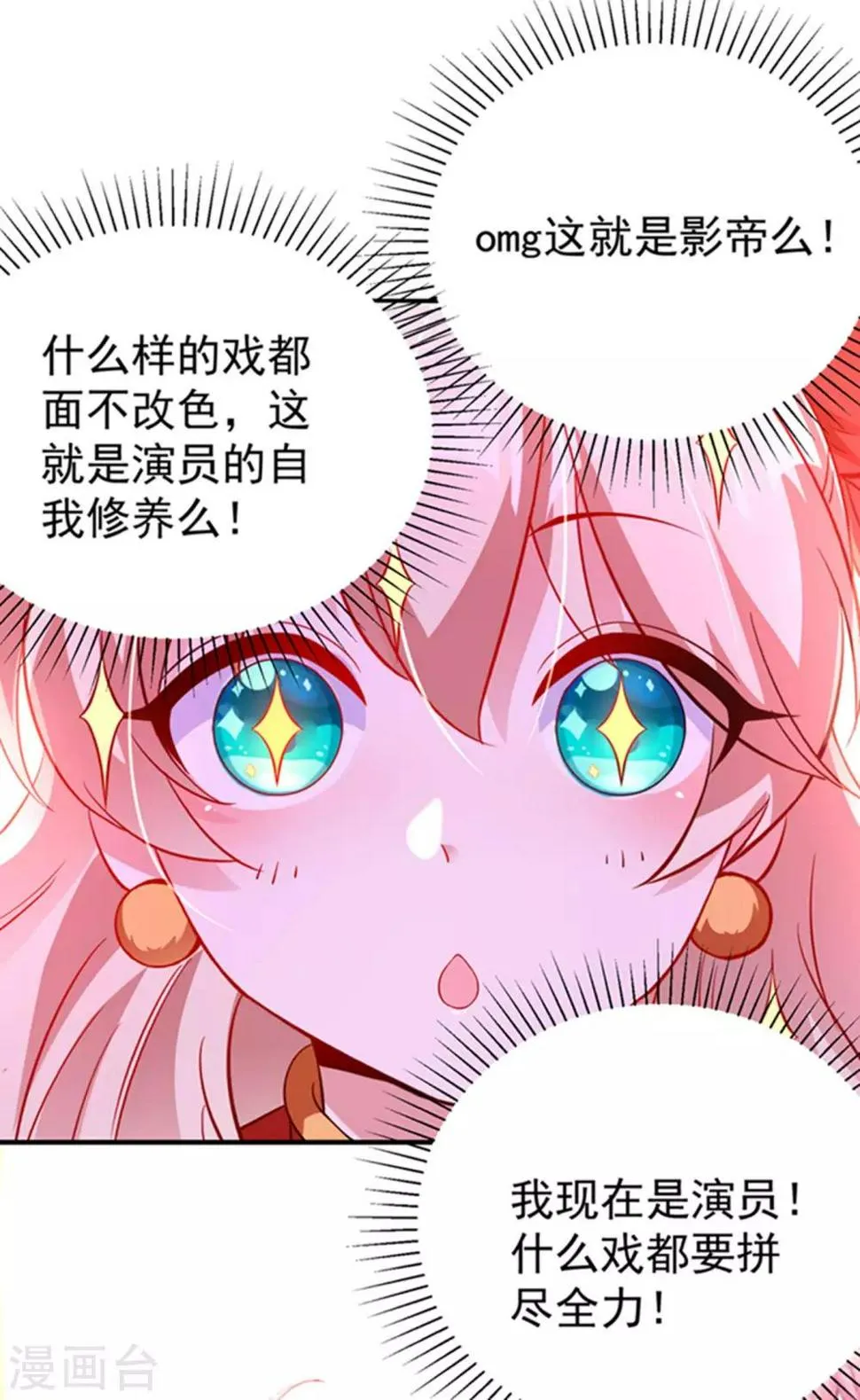 现代篇6 夜影帝，嗨起来！ 第26页