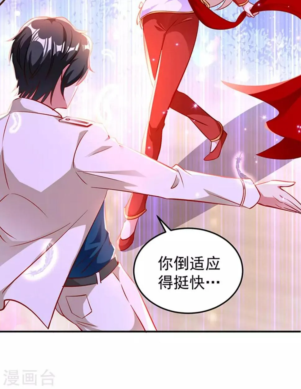 现代篇6 夜影帝，嗨起来！ 第31页